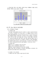 [인터넷 비즈니스 마케팅] 멕시코 보안 솔루션 사업계획서-14