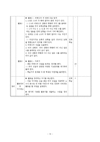 [수학 지도안] 초등수학 비례식 수업 지도안-10