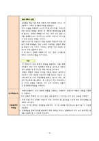 [수학 지도안] 초등수학 비례식 수업 지도안-12