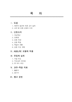 [초등교과교재연구] ASSURE 모형을 적용한 모의수업 지도안(수학 3-2 들이재기)-2