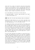 [초등교과교재연구] ASSURE 모형을 적용한 모의수업 지도안(수학 3-2 들이재기)-9