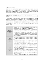 [초등교과교재연구] ASSURE 모형을 적용한 모의수업 지도안(수학 3-2 들이재기)-11