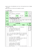 [초등교과교재연구] ASSURE 모형을 적용한 모의수업 지도안(수학 3-2 들이재기)-14