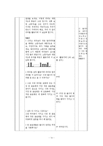 [초등교과교재연구] ASSURE 모형을 적용한 모의수업 지도안(수학 3-2 들이재기)-18