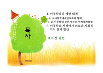 [의료사회복지] 친부모에 의한 아동학대에서 의료와 사회복지의 연계-3