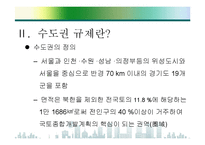 [수도권규제] 수도권과 비수도권의 규제완화 찬반론-5