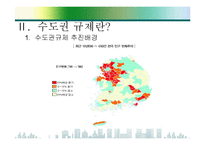 [수도권규제] 수도권과 비수도권의 규제완화 찬반론-8