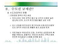 [수도권규제] 수도권과 비수도권의 규제완화 찬반론-18