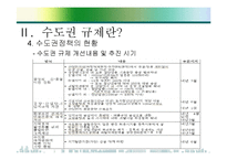 [수도권규제] 수도권과 비수도권의 규제완화 찬반론-19