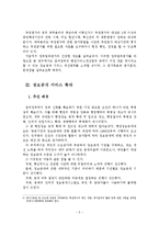 [정책평가론] 참여정부의 정보공개서비스 업무평가-8