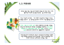 [촉진전략론] 풀무원 PR전략-8