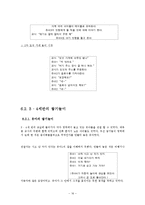 [유아놀이지도] 쌓기놀이 3~5세 유아와 교사 상호작용-16