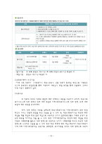 [학교사회사업론] 학교사회복지사파견사업과 교육복지투자우선사업의 비교 및 발전방향 모색-10