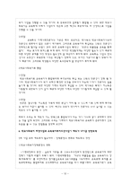 [학교사회사업론] 학교사회복지사파견사업과 교육복지투자우선사업의 비교 및 발전방향 모색-12