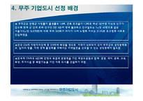 [도시계획] 무주기업도시-9