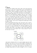 [마케팅원론] 유한킴벌리의 경영성공전략-14