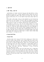 [신문방송학, 커뮤니케이션, 기호학, 매체기호학] 만화`26년`에 대한 기호학적 분석; 만화 속에 표출된 신화, 서사구조 및 이데올로기-3