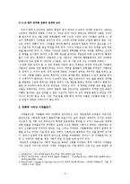 [신문방송학, 커뮤니케이션, 기호학, 매체기호학] 만화`26년`에 대한 기호학적 분석; 만화 속에 표출된 신화, 서사구조 및 이데올로기-5