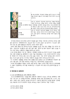 [신문방송학, 커뮤니케이션, 기호학, 매체기호학] 만화`26년`에 대한 기호학적 분석; 만화 속에 표출된 신화, 서사구조 및 이데올로기-11