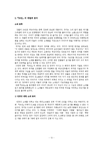 [신문방송학, 커뮤니케이션, 기호학, 매체기호학] 만화`26년`에 대한 기호학적 분석; 만화 속에 표출된 신화, 서사구조 및 이데올로기-13