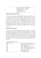 [신문방송학, 커뮤니케이션, 기호학, 매체기호학] 만화`26년`에 대한 기호학적 분석; 만화 속에 표출된 신화, 서사구조 및 이데올로기-15