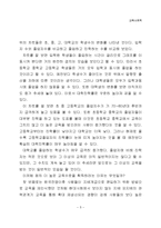 해방이후 학교교육의 양적성장을 통해 본 한국교육의 특징-5