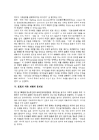 [표현의 자유][표현의 자유 제한][표현의 자유 논의][표현의 자유 제한 개선과제]표현의 자유의 정의, 표현의 자유의 논의와 표현의 자유 제한의 근거, 표현의 자유 제한의 문제점, 표현의 자유 제한 개선 과제-9