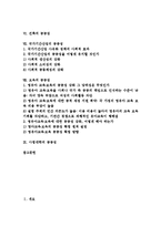 [공공성][보건의료][중소병원][건축][국가기간산업][보육][사립대학]공공성 정의, 공공성 주체, 보건의료 공공성, 중소병원 공공성, 건축 공공성, 국가기간산업 공공성, 보육의 공공성, 사립대학의 공공성 분석-2