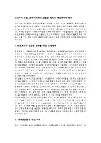 [학부모교육참여][학부모운동][학부모운동 의의][학부모운동 쟁점][학부모운동 개선 과제]학부모교육참여의 역사 고찰과 학부모운동의 의의, 학부모운동의 쟁점 및 학부모운동의 개선 과제, 학부모운동 관련 제언-9