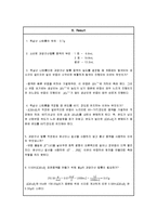 [일반 화학 및 실험 결과레포트] 산화 - 환원 적정 : 과망간산법-3