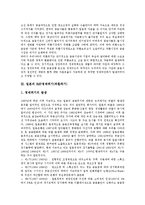 [IMF경제위기, 외환위기] 한국의 IMF경제위기(외환위기), 일본의 IMF경제위기(외환위기), 태국의 IMF경제위기(외환위기), 멕시코의 IMF경제위기(외환위기)와 아시아지역 IMF경제위기(외환위기) 극복 노력 및 제언 분석-4