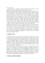 [IMF경제위기, 외환위기] 한국의 IMF경제위기(외환위기), 일본의 IMF경제위기(외환위기), 태국의 IMF경제위기(외환위기), 멕시코의 IMF경제위기(외환위기)와 아시아지역 IMF경제위기(외환위기) 극복 노력 및 제언 분석-5