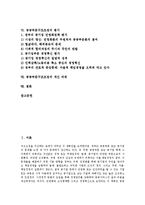 [공공부문구조조정, 공공부문, 구조조정] 공공부문의 국가독점적 개념과 공공부문구조조정의 추진과정, 공공부문구조조정의 현황 및 공공부문구조조정 사례로 본 공공부문구조조정의 평가와 공공부문구조조정의 개선 과제 분석-2