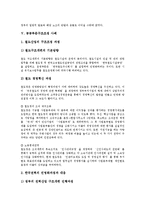 [공공부문구조조정, 공공부문, 구조조정] 공공부문의 국가독점적 개념과 공공부문구조조정의 추진과정, 공공부문구조조정의 현황 및 공공부문구조조정 사례로 본 공공부문구조조정의 평가와 공공부문구조조정의 개선 과제 분석-8