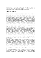 [공공부문구조조정, 공공부문, 구조조정] 공공부문의 국가독점적 개념과 공공부문구조조정의 추진과정, 공공부문구조조정의 현황 및 공공부문구조조정 사례로 본 공공부문구조조정의 평가와 공공부문구조조정의 개선 과제 분석-10