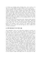 [공공부문구조조정, 공공부문, 구조조정] 공공부문의 국가독점적 개념과 공공부문구조조정의 추진과정, 공공부문구조조정의 현황 및 공공부문구조조정 사례로 본 공공부문구조조정의 평가와 공공부문구조조정의 개선 과제 분석-13