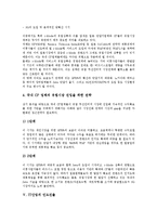 [해외진출, 해외시장진출] 게임산업의 해외진출, 모바일컨텐츠산업의 해외진출과 무선인터넷산업의 유럽진출, IT산업의 인도진출 및 국내기업(국내산업)의 해외시장진출 방안 분석-9