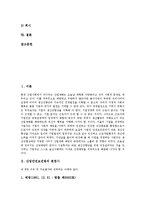 [산업안전보건법] 산업안전보건법의 변천사와 산업안전보건법의 문제점 및 유럽의 산업안전보건법 사례로 본 산업안전보건법의 개선 방안 그리고 산업안전보건법 관련 궁금증 분석-3