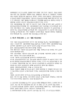 [산업안전보건법] 산업안전보건법의 변천사와 산업안전보건법의 문제점 및 유럽의 산업안전보건법 사례로 본 산업안전보건법의 개선 방안 그리고 산업안전보건법 관련 궁금증 분석-4