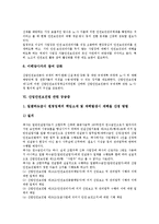 [산업안전보건법] 산업안전보건법의 변천사와 산업안전보건법의 문제점 및 유럽의 산업안전보건법 사례로 본 산업안전보건법의 개선 방안 그리고 산업안전보건법 관련 궁금증 분석-17