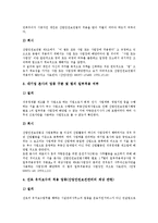 [산업안전보건법] 산업안전보건법의 변천사와 산업안전보건법의 문제점 및 유럽의 산업안전보건법 사례로 본 산업안전보건법의 개선 방안 그리고 산업안전보건법 관련 궁금증 분석-19