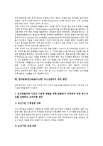 [전자금융] 전자금융(전자금융시스템)의 발전배경과 발전역사, 전자금융(전자금융시스템)의 장점과 현황, 전자금융(전자금융시스템)리스크관리의 필요성, 미국의 전자금융(전자금융시스템)리스크관리 사례로 본 개선방안 분석-9