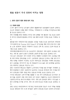 환율 변동이 국내 관광에 미치는 영향-1