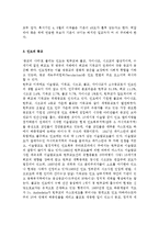 [국제관광론] 인도에서 바라본 한국의 미-4