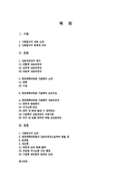 [조직이론] 한양대학교병원의 상호의존성-13