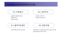 인터넷 마케팅이 공연예술 소비자의 의사결정에 미치는 영향 -인터넷 티켓예매 서비스 중심으로-18