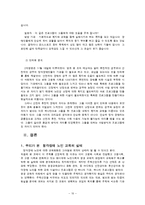 [평생교육방법론] 청각 장애 노인들의 학습 실태와 그에 따른 해결 방안-10