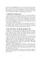 [평생교육방법론] 청각 장애 노인들의 학습 실태와 그에 따른 해결 방안-11