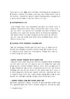 [국제결혼] 국제 결혼 이주 여성과 혼혈 자녀의 부적응 문제-7