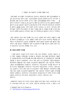 [국제결혼] 국제 결혼 이주 여성과 혼혈 자녀의 부적응 문제-11